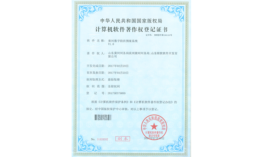 黄河数字防洪预案系统